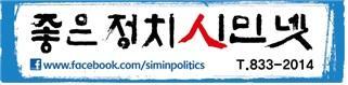  ▲ 좋은정치시민넷 로고.   ⓒ익산투데이